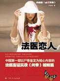 法医系列traces