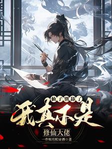 主角成为天道进化世界
