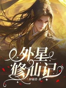 外星科技