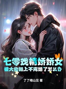 七零戏精夫妻txt