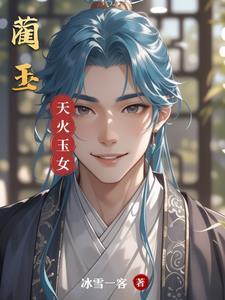 蔺玉玲