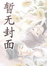 我在姜府当奶娘的曰子