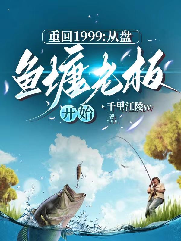 重回98鱼群带我捞尽海底宝藏全集