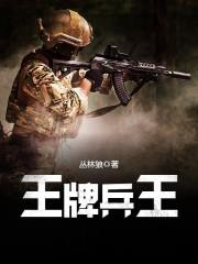 王牌兵王的都市狂飙短剧